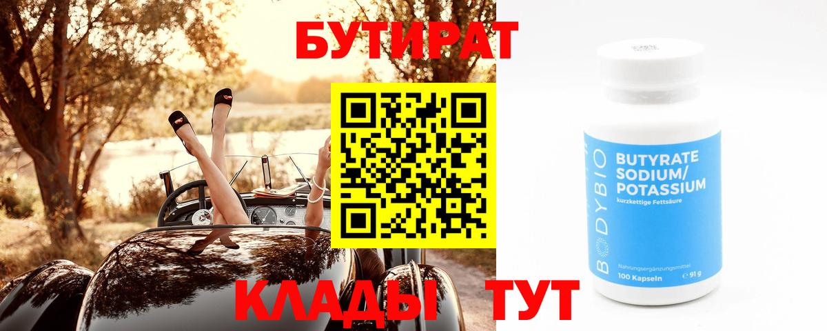 Бутират оксибутират Заринск
