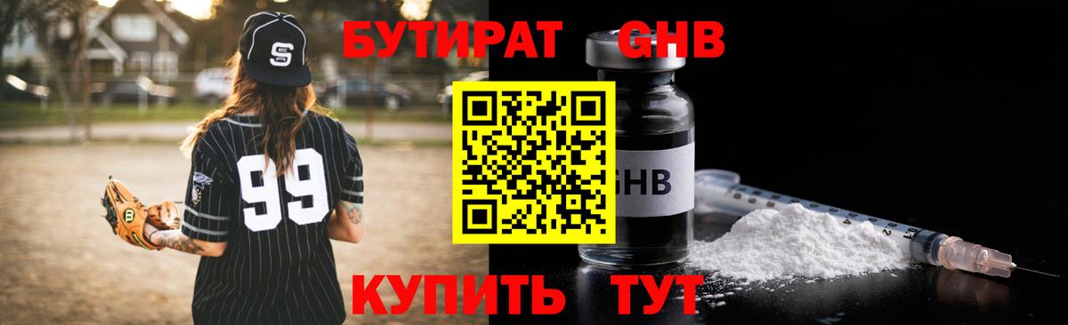 Заринск  Бутират Butirat  Вход с VPN 