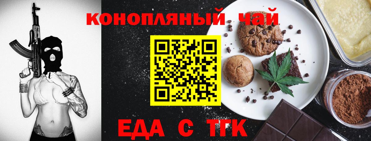 Заринск  Печенье с ТГК конопля  Вход с VPN 