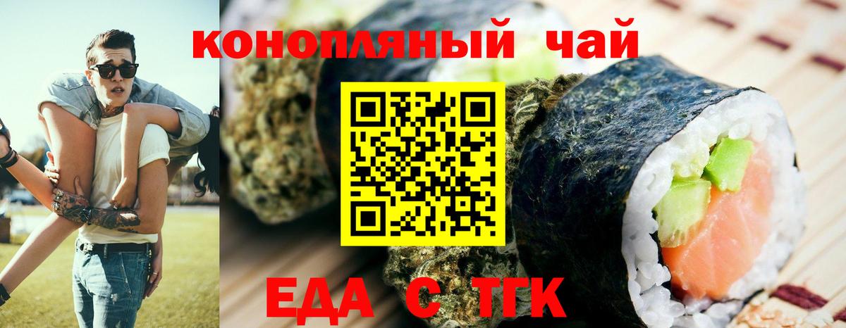 Печенье с ТГК конопля Заринск