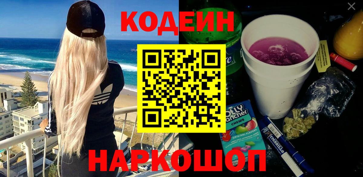 Заринск  Codein Purple Drank  Codein Purple Drank  Вход с VPN 