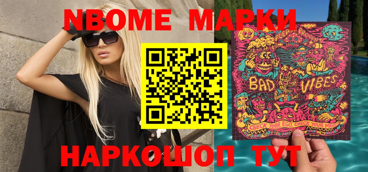 Марки N-bome 1,8мг  Вход с VPN  Заринск 